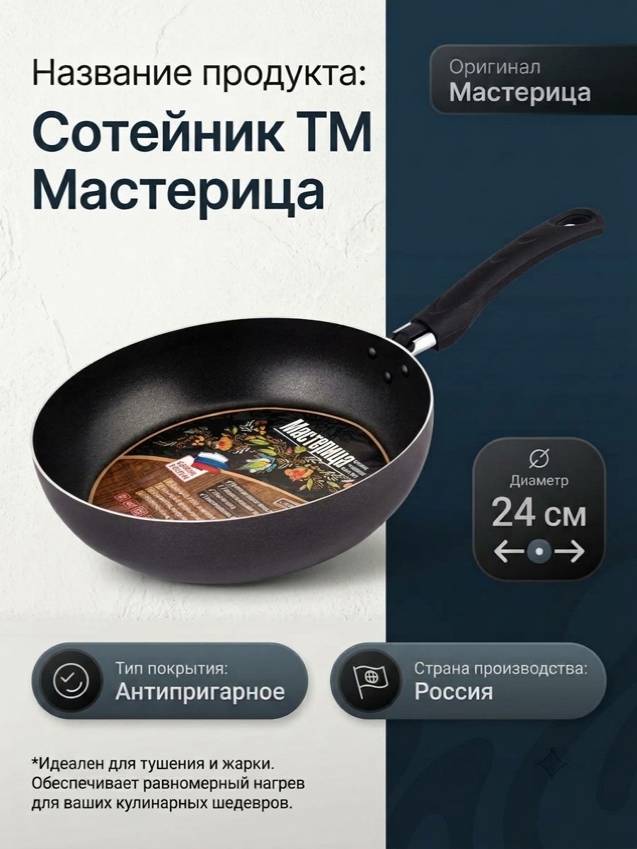 Сотейник антипригарный 24см ТМ Мастерица